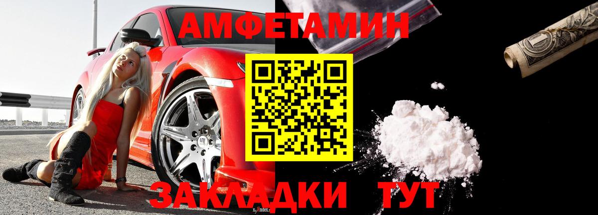 Амфетамин Розовый  Вход с VPN  Астрахань 
