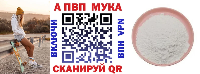Alpha PVP мука Астрахань