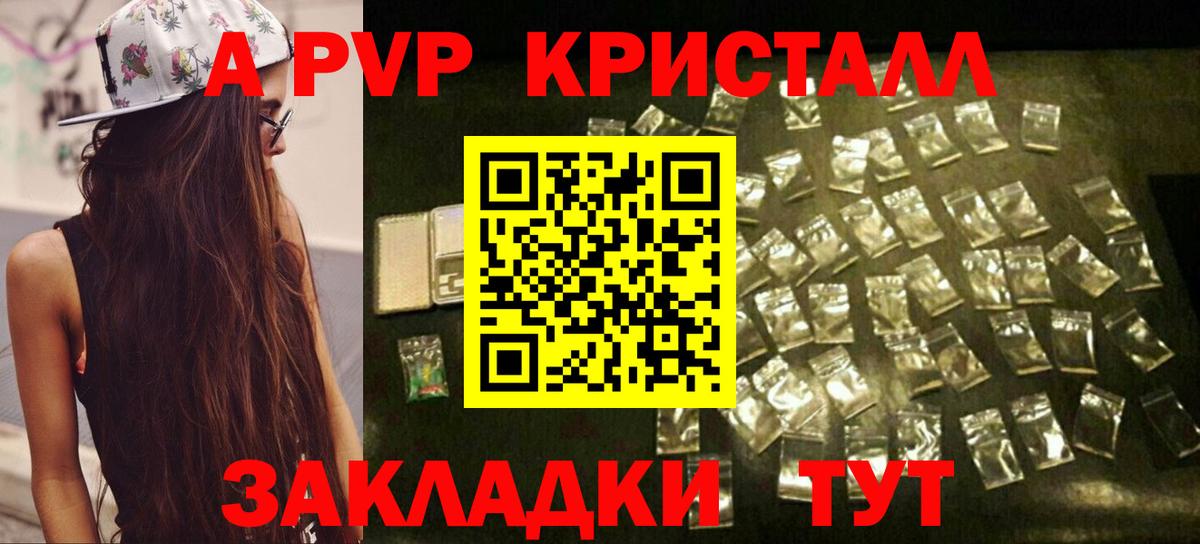 А ПВП кристаллы Астрахань