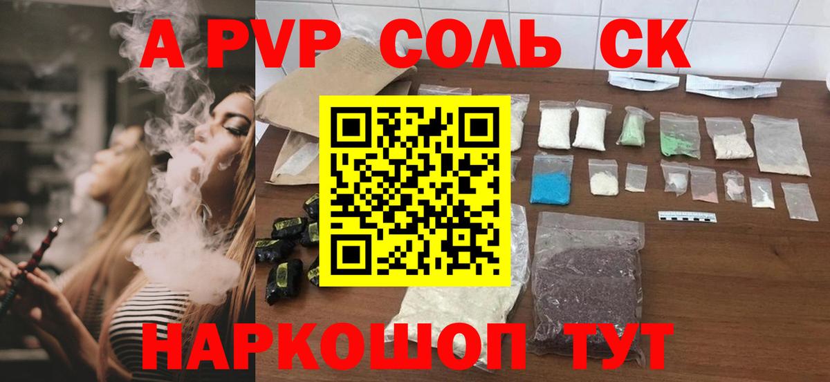 A-PVP СК  APVP кристаллы  А ПВП  APVP мука  Вход с VPN  Астрахань 