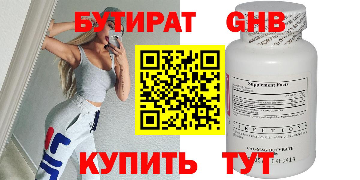 Бутират оксана Астрахань