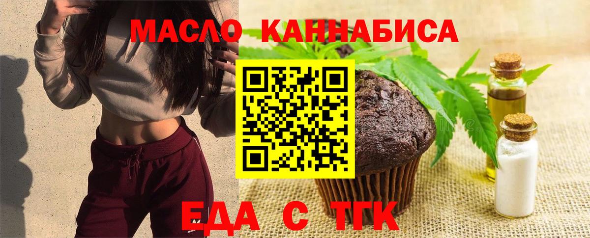 Астрахань  Печенье с ТГК конопля  Вход с VPN 