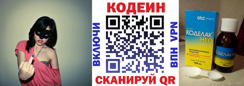 Codein напиток Lean (лин) Астрахань