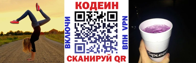 наркота  Астрахань  Кодеин напиток Lean (лин) 