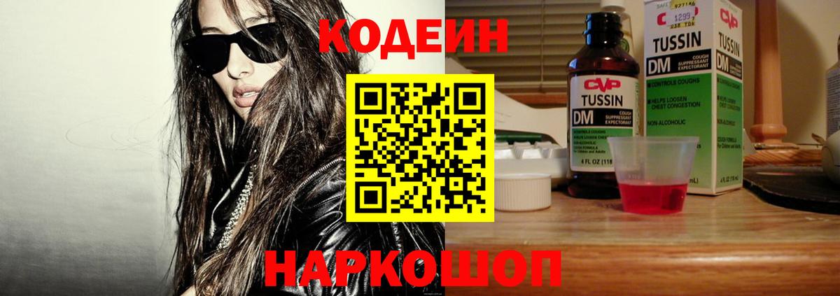 Астрахань  Кодеиновый сироп Lean напиток Lean (лин)  Вход с VPN 