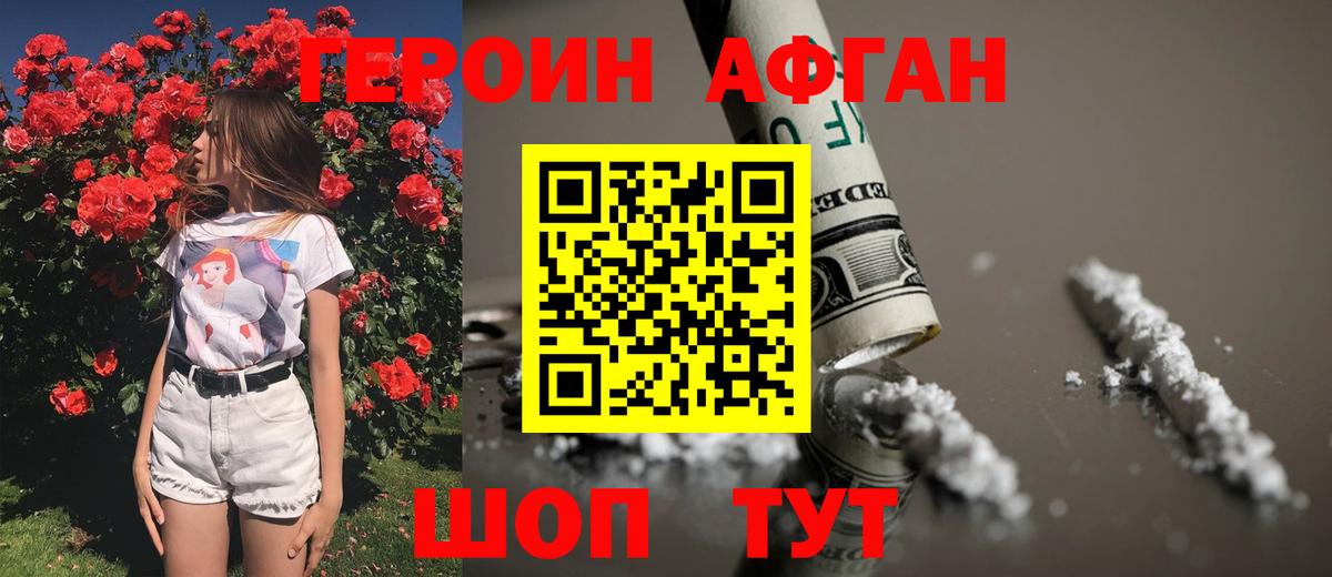 Героин афганец  Героин  Астрахань  Вход с VPN 