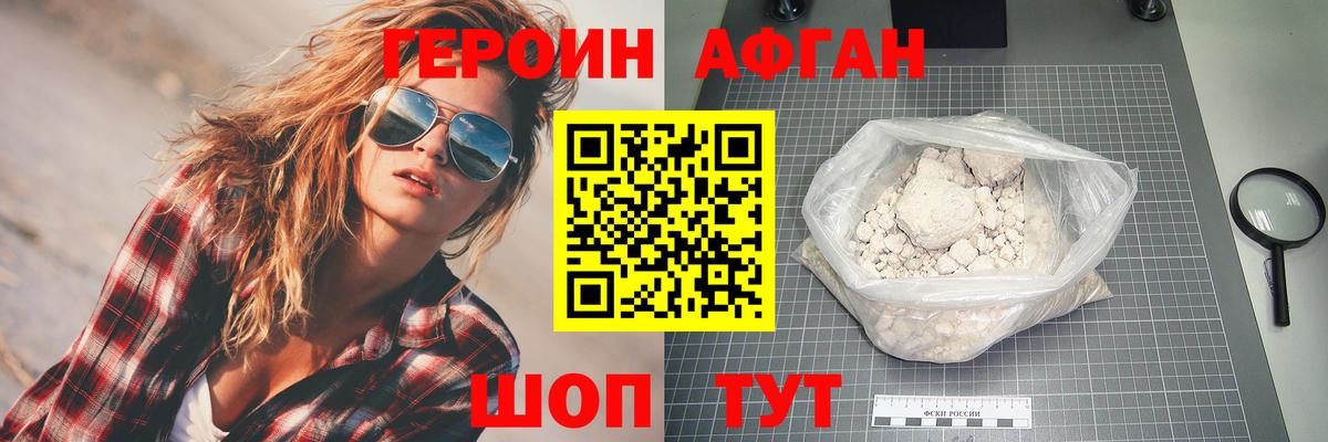 Героин Heroin Астрахань
