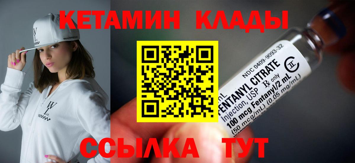 Астрахань  Кетамин ketamine    ССЫЛКА  Вход с VPN 