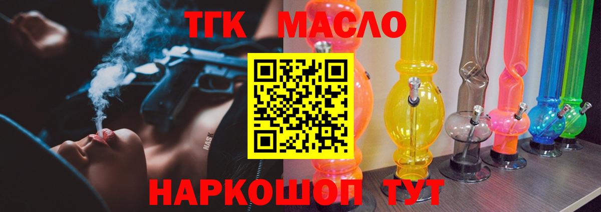 закладки  ТГК гашишное масло  Вход с VPN  Астрахань  ТГК вейп 